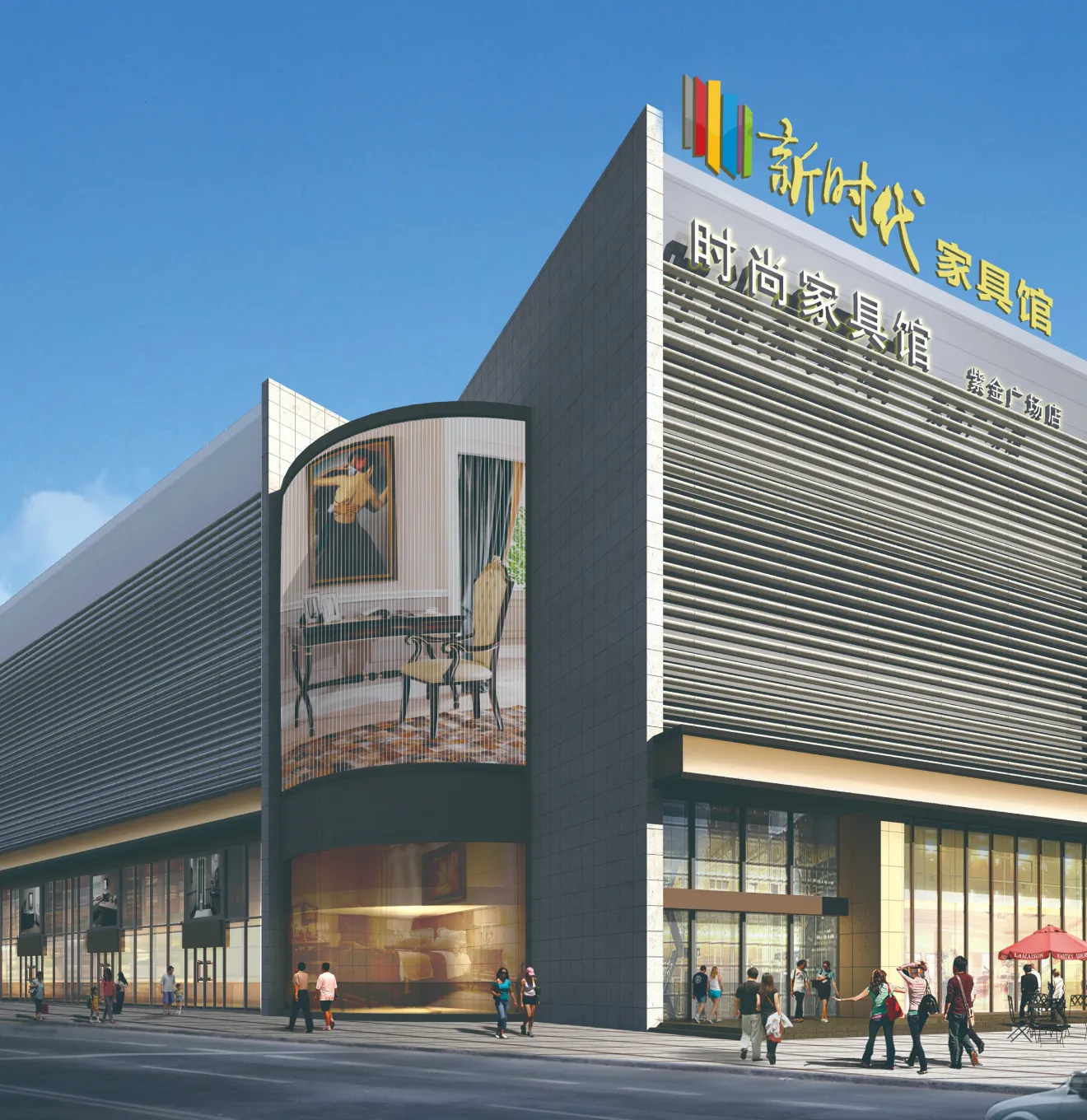 新时代紫金高档家居生活用品国际馆